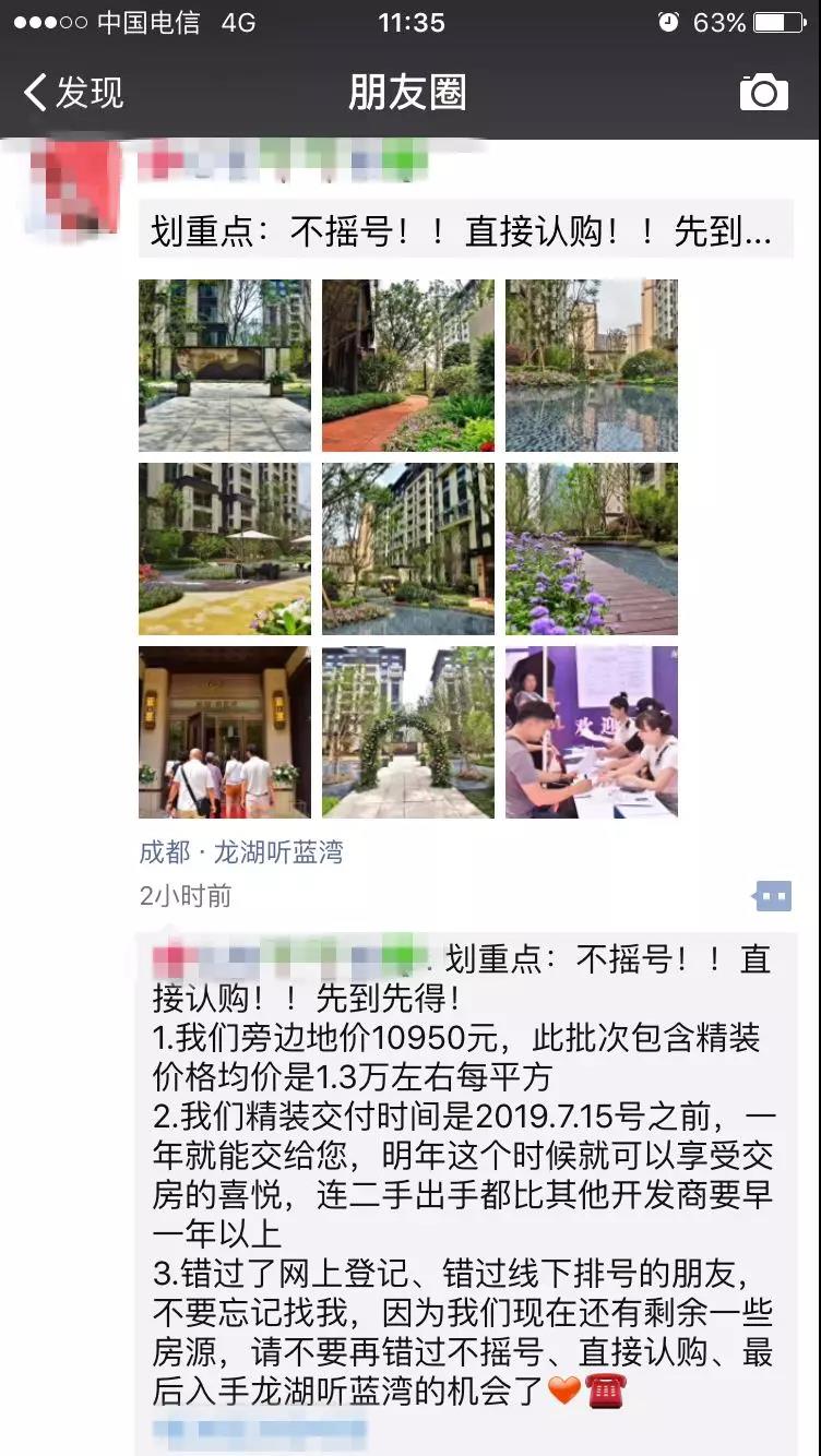 捡漏成都,捡漏了现房