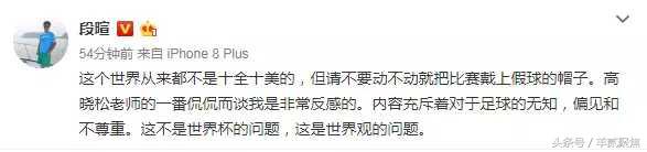 段暄解说经典世界杯,段暄世界杯的争议