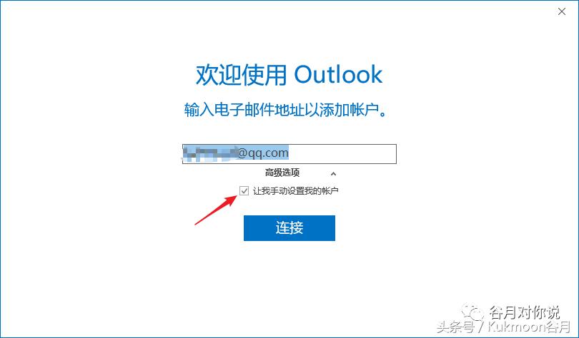outlook2016邮箱使用技巧,outlook2019怎么和qq邮箱关联