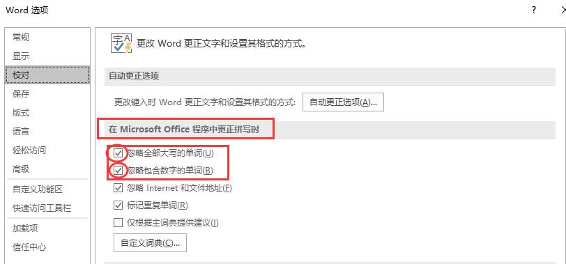 word办公软件常遇到的问题,word中常用技巧和处理方法