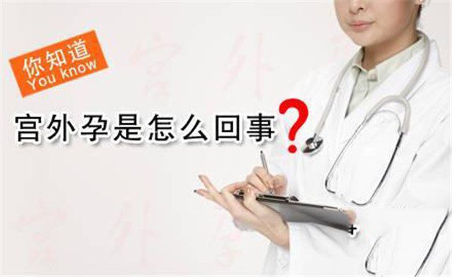 上次宫外孕这次宫外孕的几率大吗,宫外孕后多久可以再怀孕最好