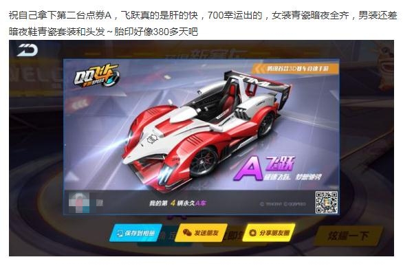 qq飞车手游抽a车飞跃,qq飞车手游抽a车要多少能源