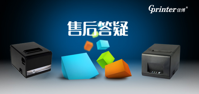 佳博热敏票据打印机为什么不出纸,佳博票据打印机怎样更换墨盒