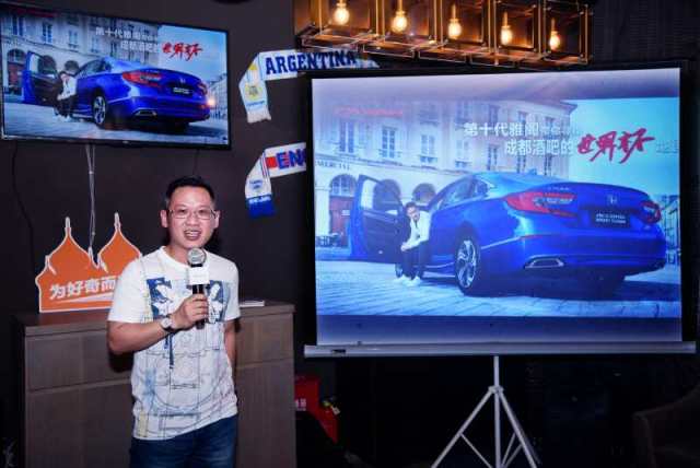 激情夏日，第十代雅阁带你寻找成都酒吧的世界杯地图