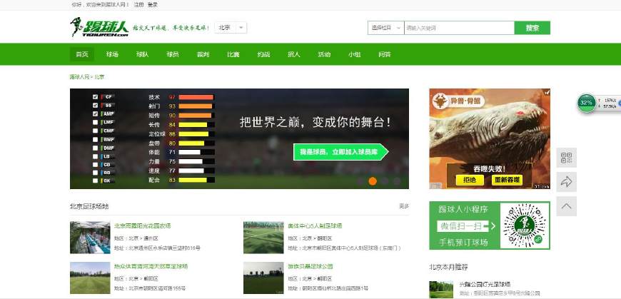 关注足球有哪个网站,关注足球的网站