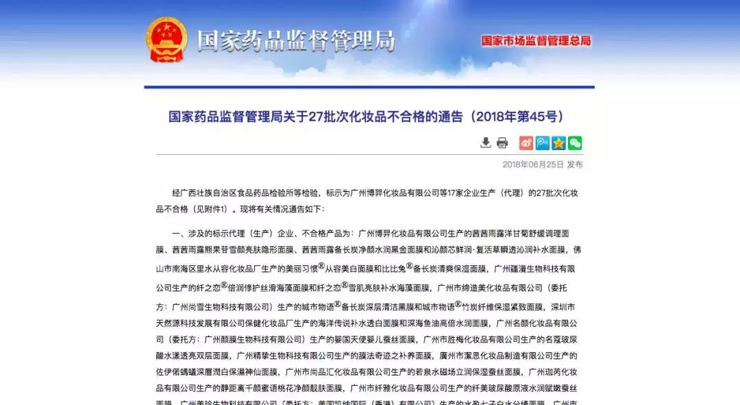 27批次化妆品不合格名单,40批次不合格化妆品品牌都有哪些