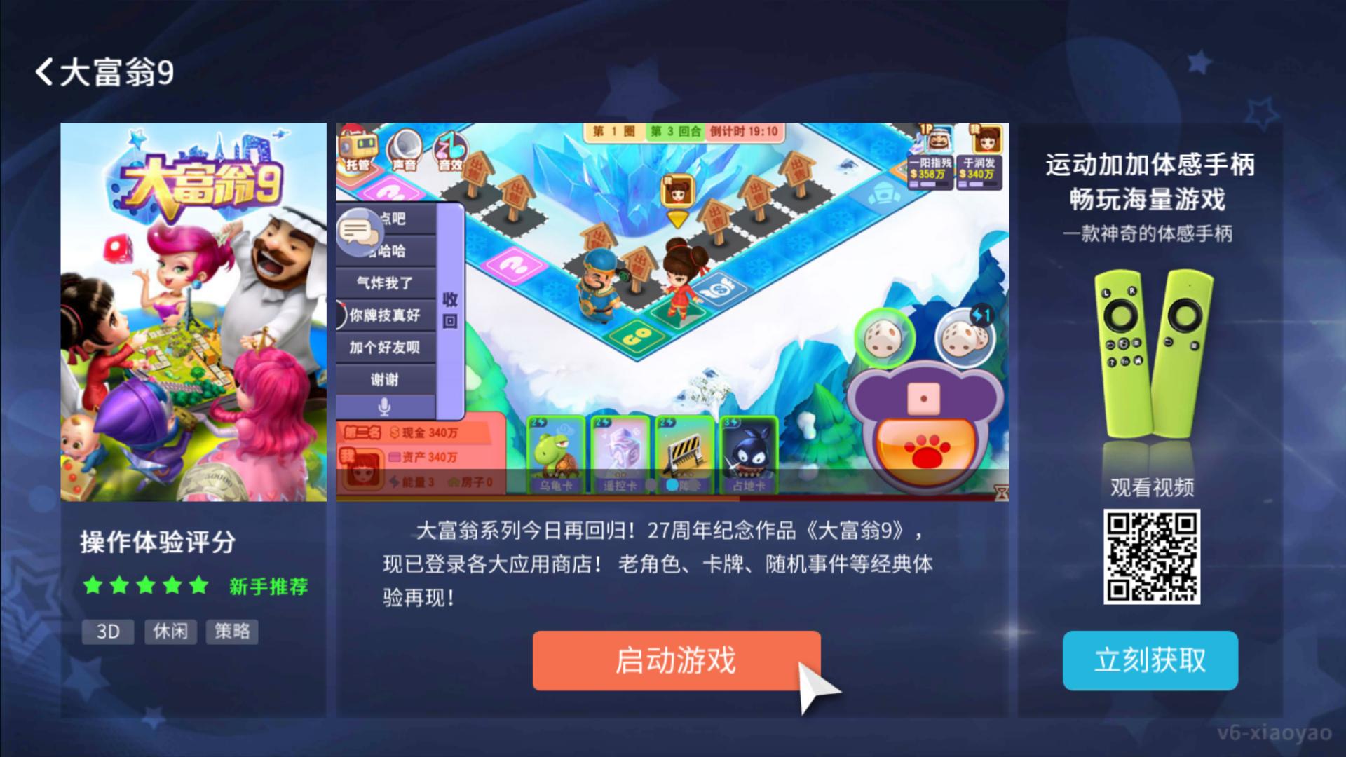 大富翁游戏9,大富翁9游戏