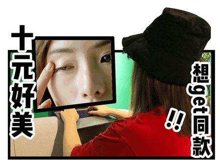 只花7000硬装,100块钱搞定全套彩妆