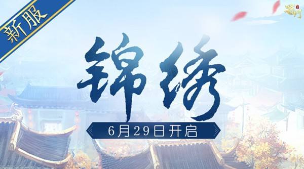 蜀门手游新服火爆上线,蜀门手游新服攻略