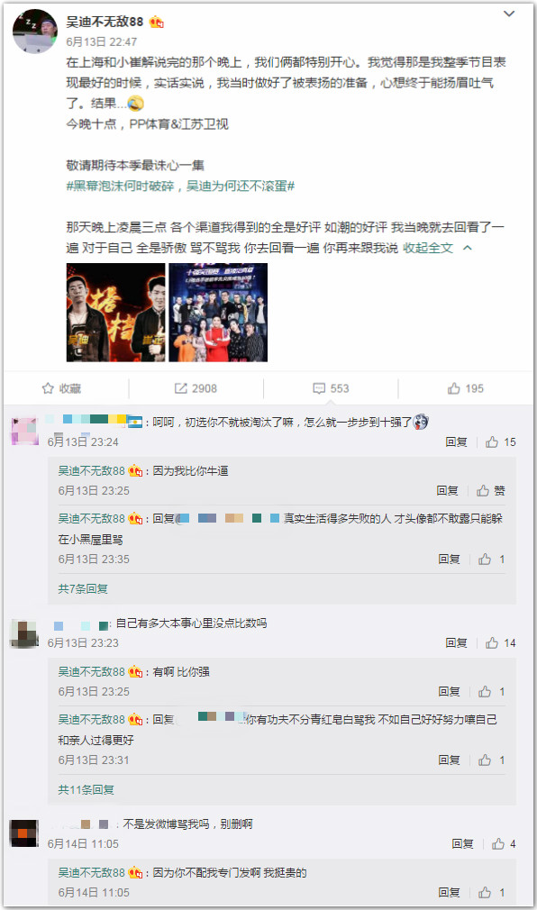 奇葩说吴迪国安,国安球迷千里之外