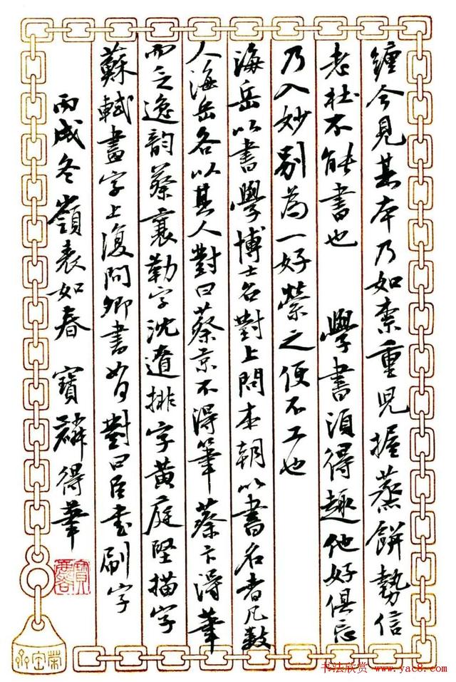 米芾《海岳名言》繁体版怎么写,米芾海岳名言帖官方出版社