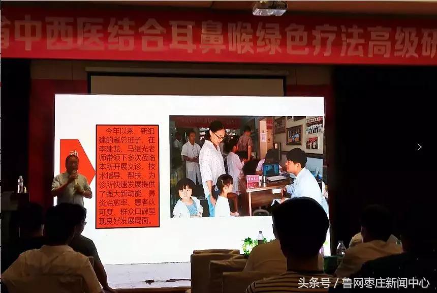 中西医结合耳鼻喉高级研修班在济南举行，侯成庆诊所作典型发言