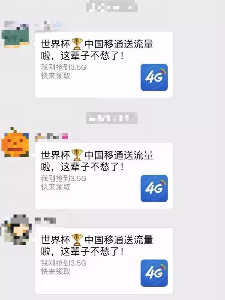 你抢过这种世界杯4G流量吗？亲测：不小心就会被骗财毁形象……