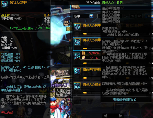 dnf85ss哪套最强,dnf85版本旭旭宝宝漫游装备搭配