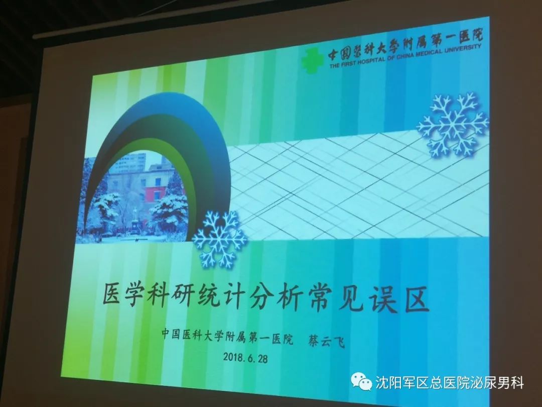 泌尿男科专家沙龙,辽宁泌尿男科医师