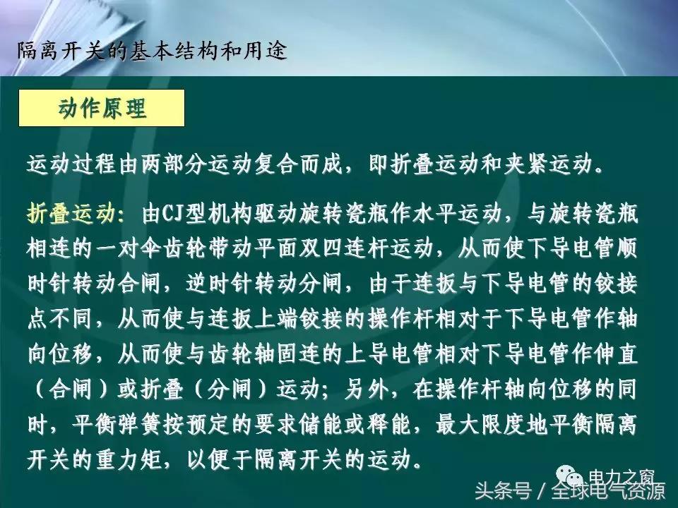 隔离开关的工作原理及拆卸,拉环式隔离开关工作原理