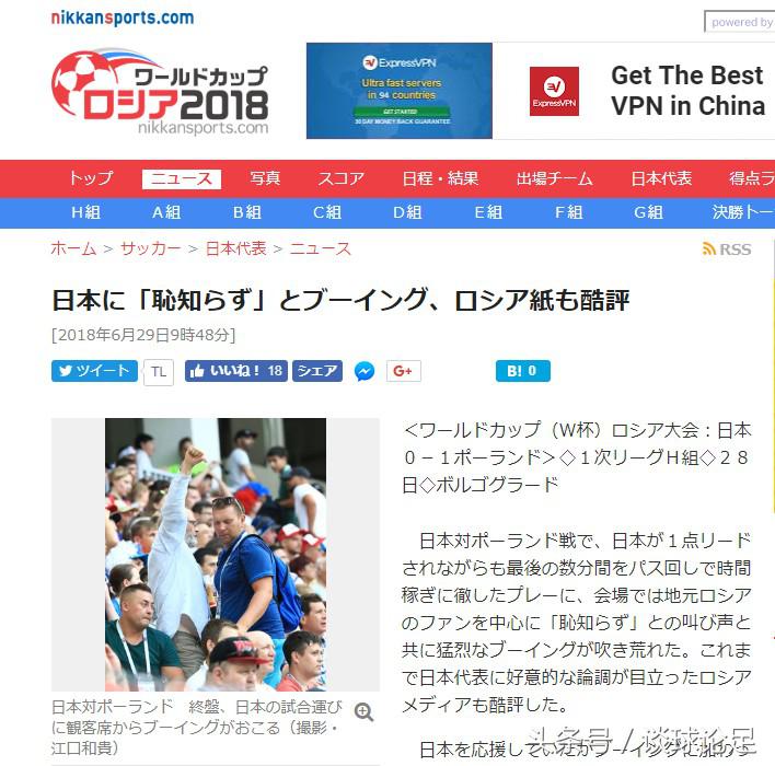 日本队的犯规行为足球,日本队受尊重
