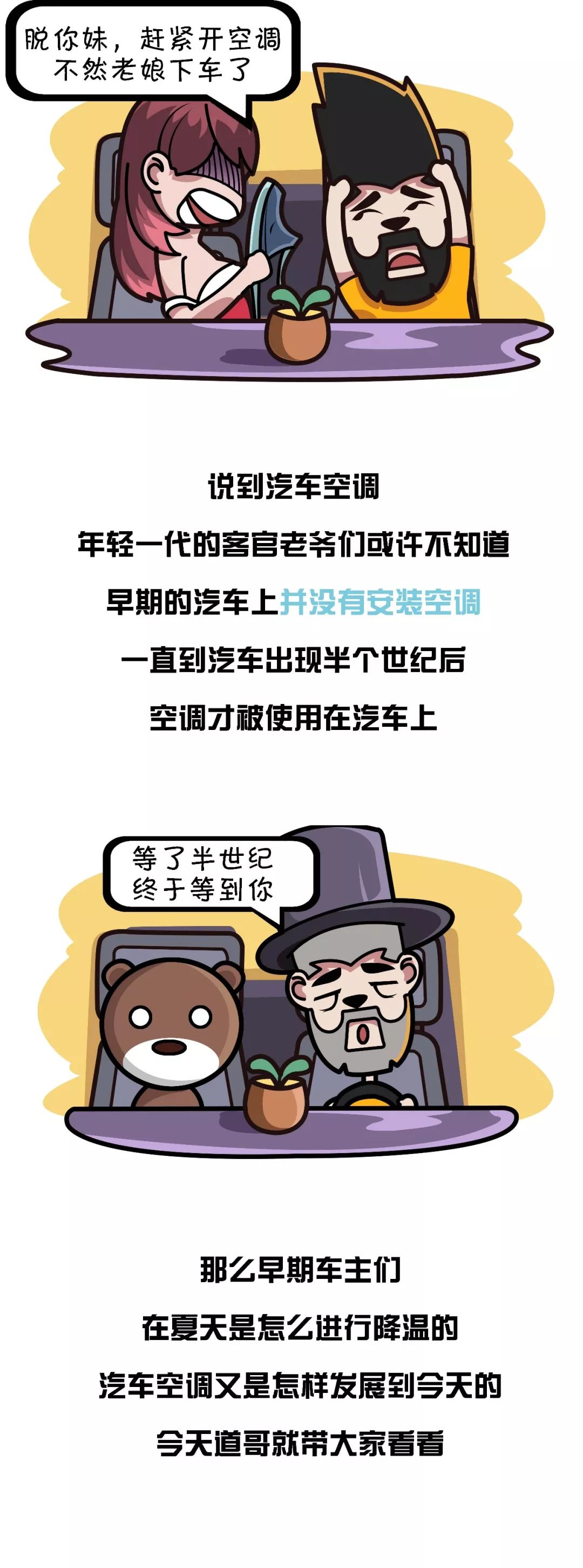 以前没有空调的车,以前的汽车没有空调