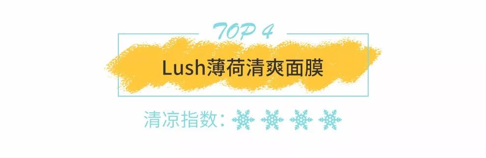 高温天气，快学明星达人冰凉美妆降降温！