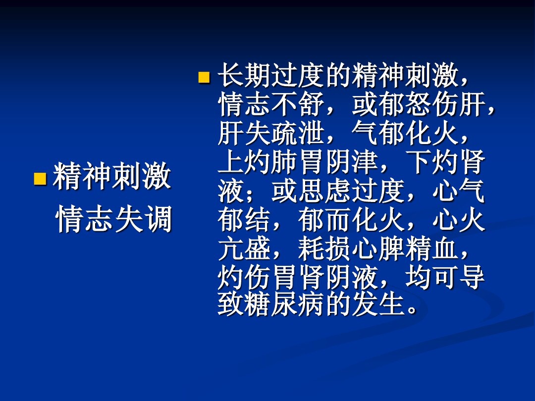 肥胖型糖尿病中医辨证论治,中医糖尿病六种类型及处方