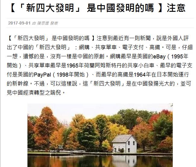 科技日报总编辑：“四大发明”不属于科学