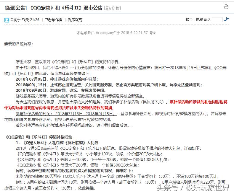 《QQ宠物》将于9月停运来聊聊它是如何一步步玩死自己的