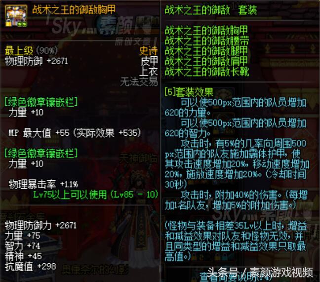 改版dnf100级史诗防具五件排名,dnf不增幅装备怎么升到80级