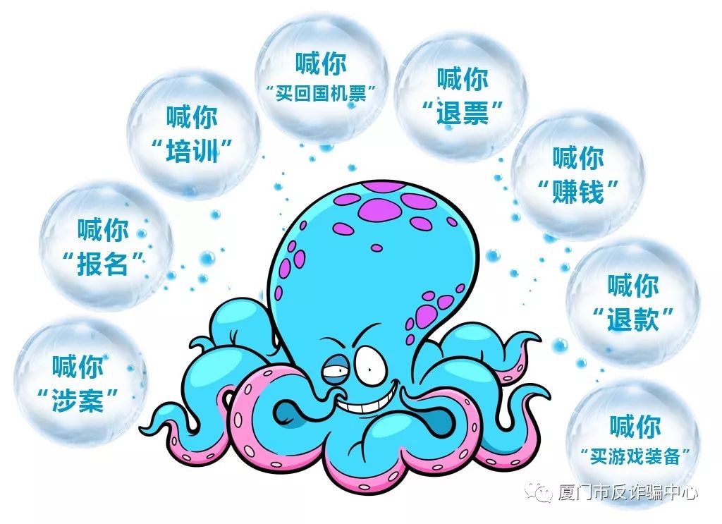 这个暑假你可能会遭遇的诈骗“八大喊”