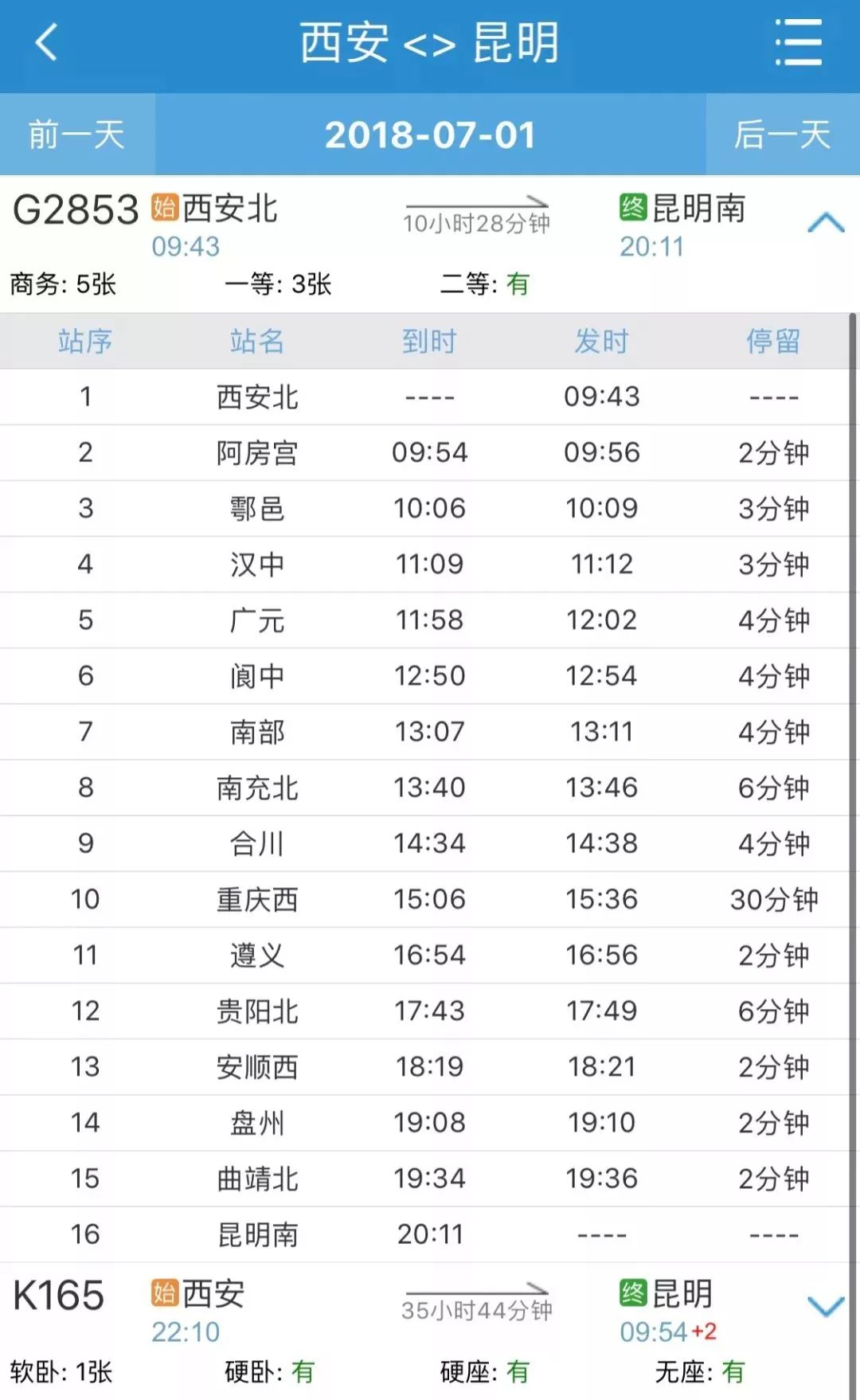 昆明到大理高铁运行时刻表,大理到昆明火车时刻表及票价