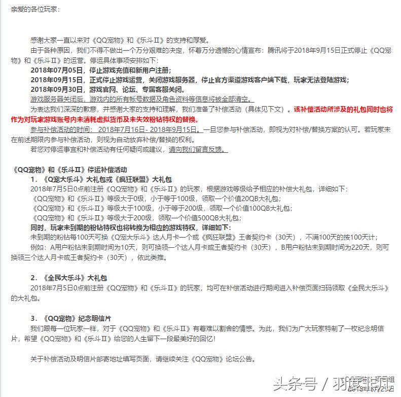 还记得你的QQ宠物多少级吗？在关闭之前腾讯给出停运补偿方案！
