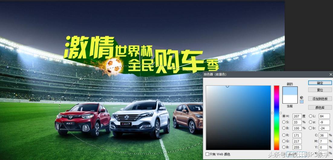 世界杯ps海报设计,世界杯海报设计教程