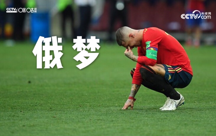 西班牙伊涅斯塔退役,西班牙出局