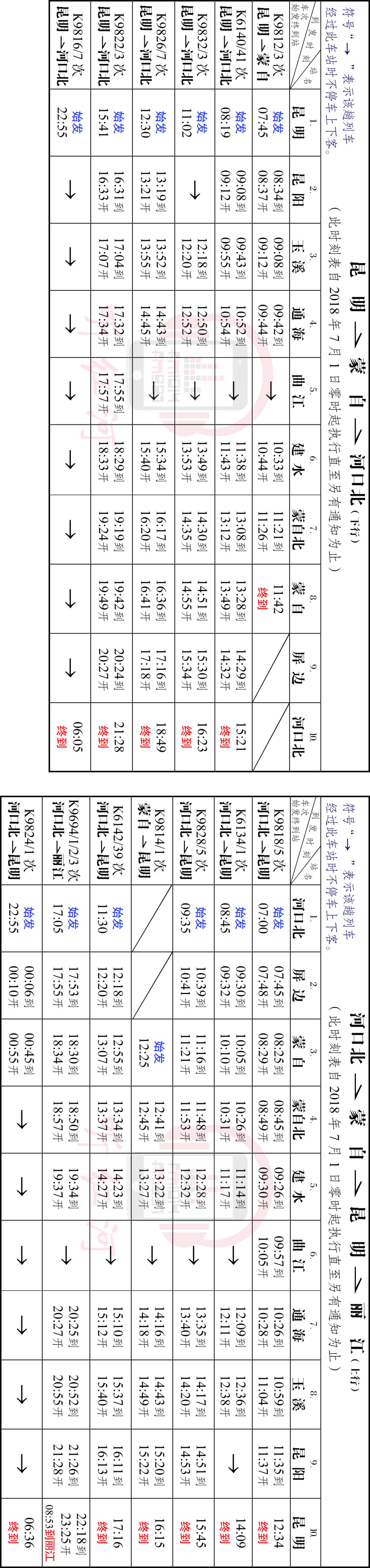 蒙自到大理高铁票价,蒙自至建水列车时刻表
