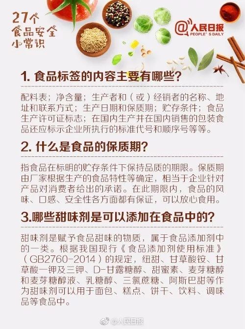 食品安全常识普及力度,最新关于食品安全的宣传