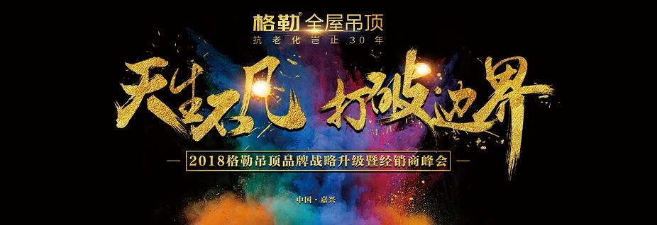 格勒吊顶朱爱英：首发AI智能浴霸领跑吊顶行业让生活更简单