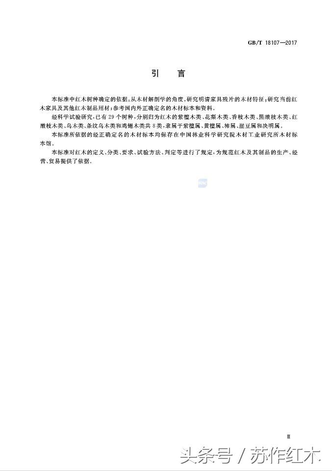 红木新国标,红木新国标最新消息