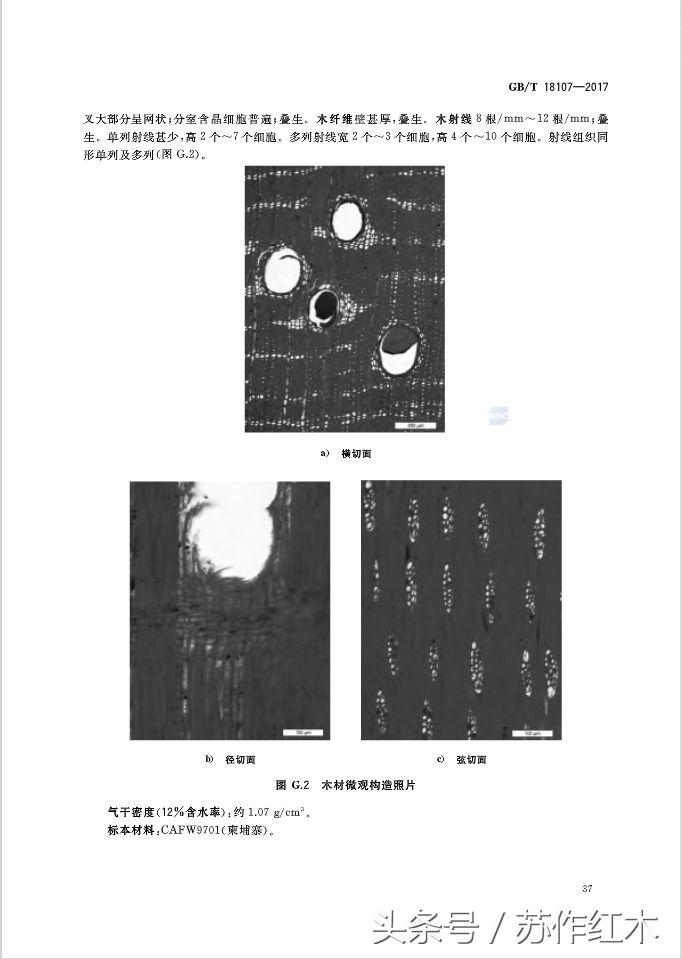 红木新国标,红木新国标最新消息