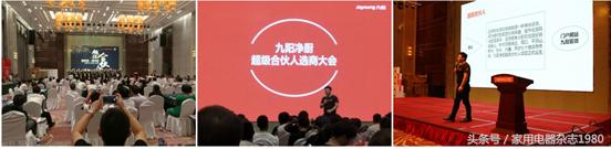 喜报！九阳超级合伙人选商大会成功落地了！