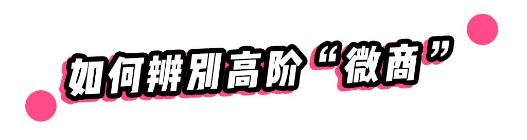 微商产品是不是都是三无产品,还敢买网上的东西吗