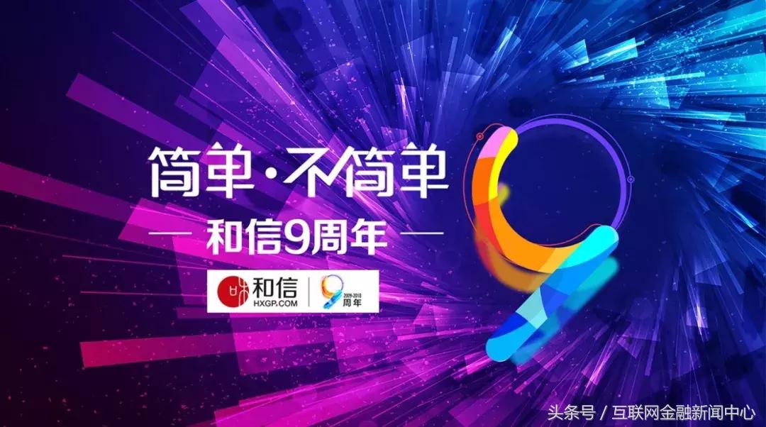 和信九号店,和信9周年