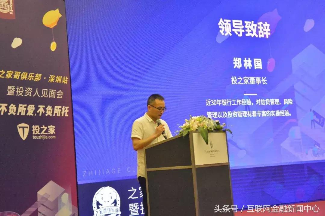 投之家p2p,深圳投之家金融信息服务有限公司