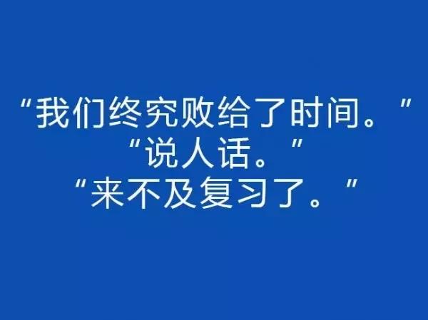 在沈阳药科大学，考试周是一种怎样的体验？