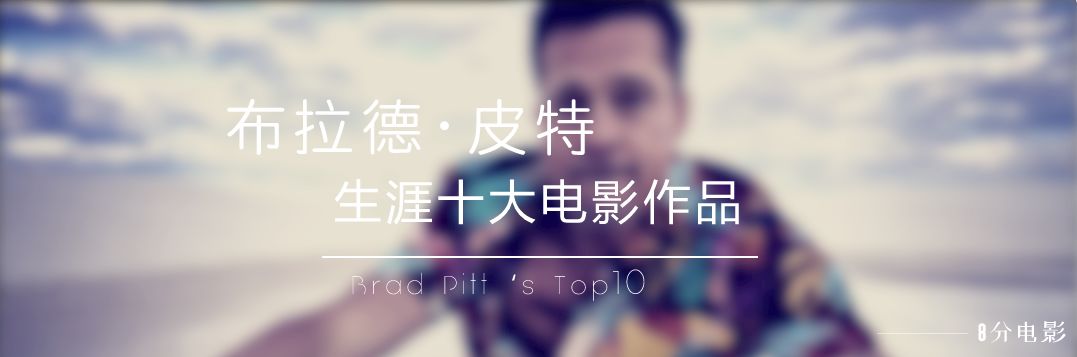 布拉德皮特七宗罪结尾,布拉德皮特七宗罪集锦