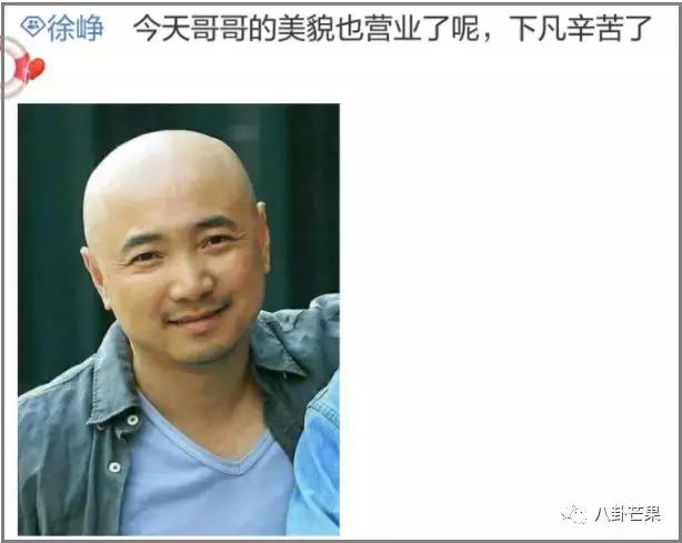 哈哈哈看徐峥的超话笑到头掉：哥哥头发都没了，他只有我们！