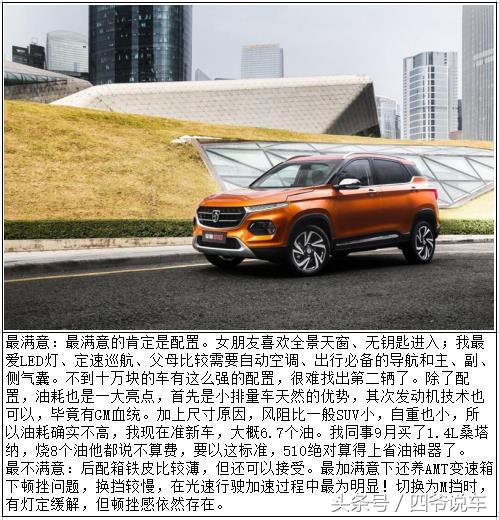 宝骏510评价大全,2021款宝骏5101.5lcvt乐享型