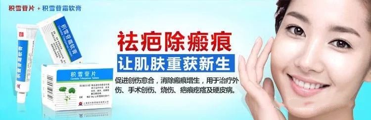 祛疤药物大汇总,祛疤药膏效果图