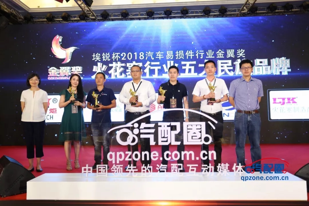 埃锐杯2018(首届)中国汽车易损件行业金翼奖颁奖盛典隆重举行