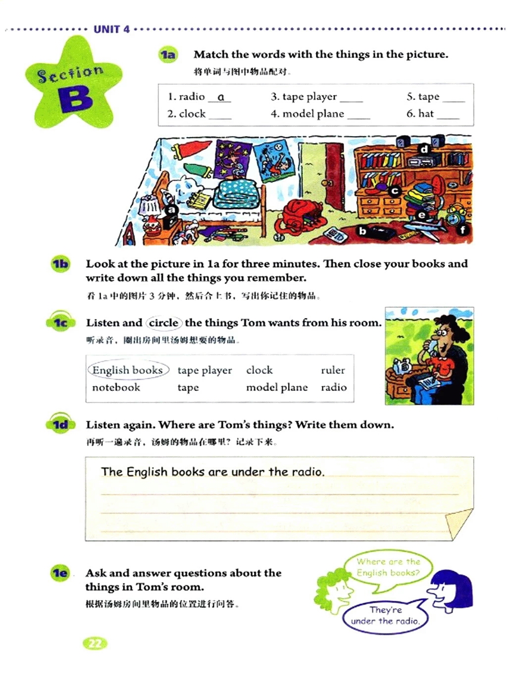 精通版七年级上册英语电子版课本,人教版七年级英语上册课本电子版