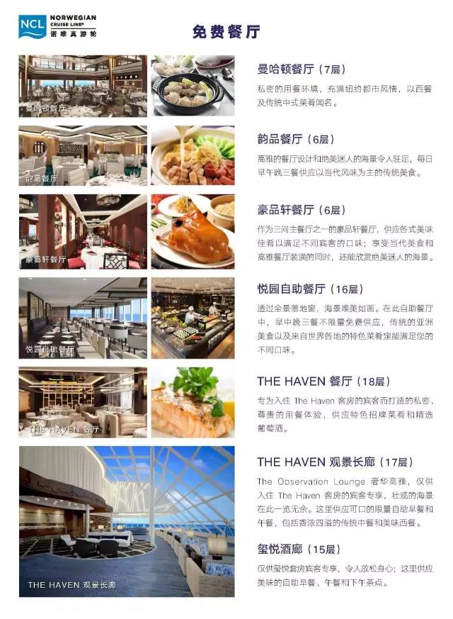 诺唯真喜悦号邮轮纪录片,诺唯真喜悦号邮轮多少层