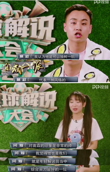 足球解说大会第一季总冠军,足球解说大会冠军苗霖
